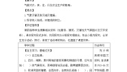 初中地理商务星球版七年级上册活动课 气候与我们的生产生活学案设计