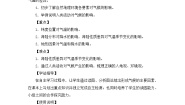 2020-2021学年第五节 形成气候的主要因素导学案及答案