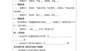 地理商务星球版第五节 形成气候的主要因素学案