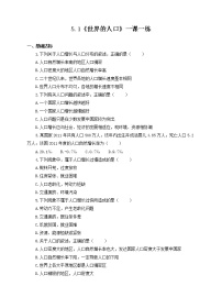 商务星球版七年级上册第一节 世界的人口同步达标检测题