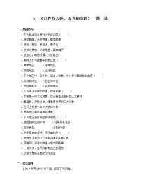 地理商务星球版第二节 世界的人种、语言和宗教课后测评