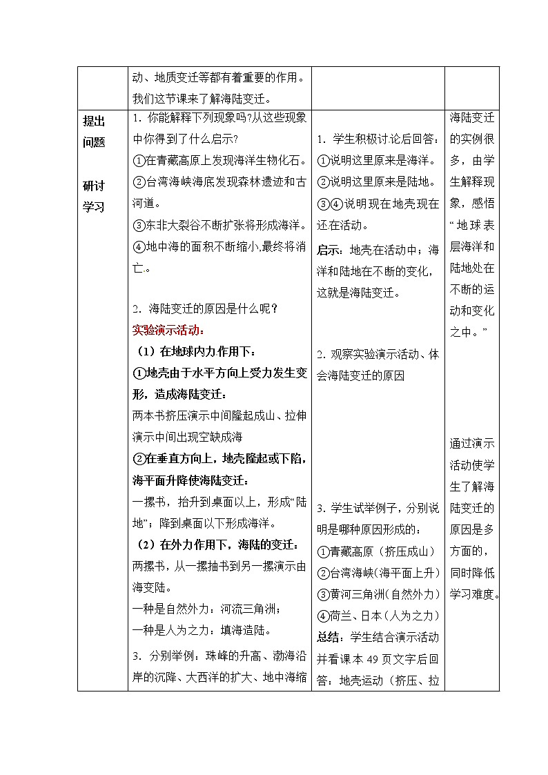 地理七年級(jí)上第三章《海陸變遷》參考教案（第1課時(shí)）第2頁