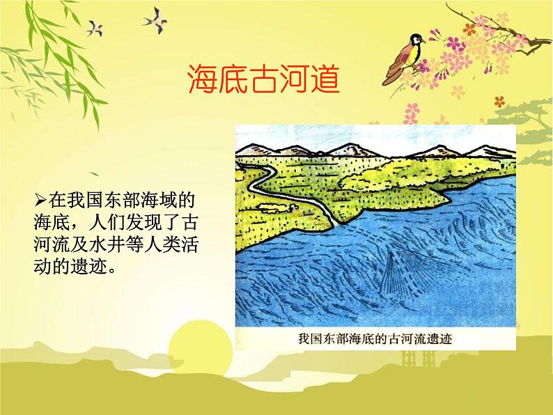 地理七年级上第三章《海陆变迁》参考课件3第6页