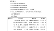 地理活动课 气候与我们的生产生活教学设计
