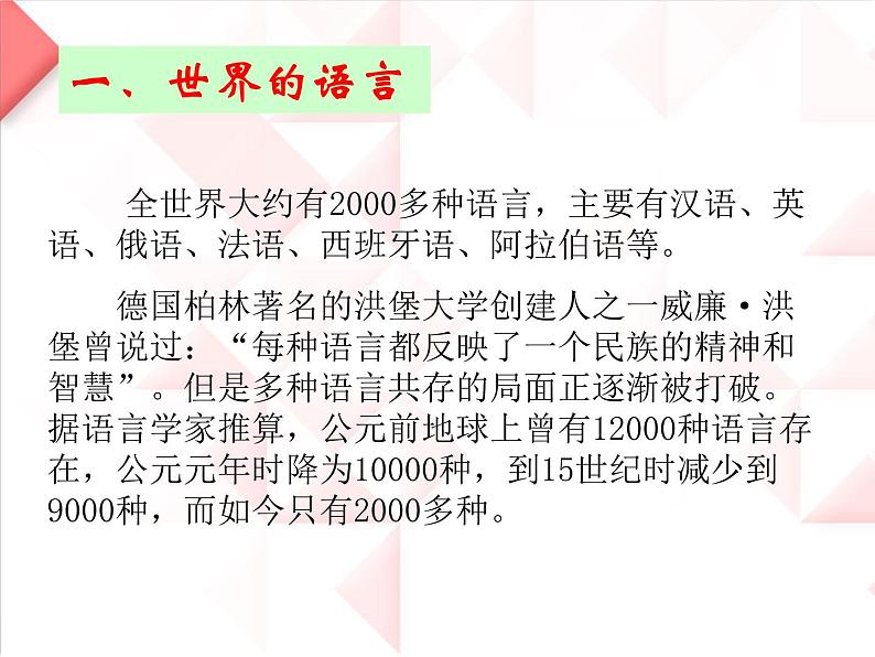 商务星球版地理七年级上第五章《世界的人种、语言和宗教》合作探究课件(第2课时)第2页