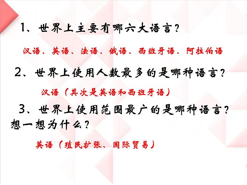 商务星球版地理七年级上第五章《世界的人种、语言和宗教》合作探究课件(第2课时)第4页