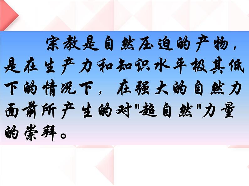 商务星球版地理七年级上第五章《世界的人种、语言和宗教》合作探究课件(第2课时)第8页
