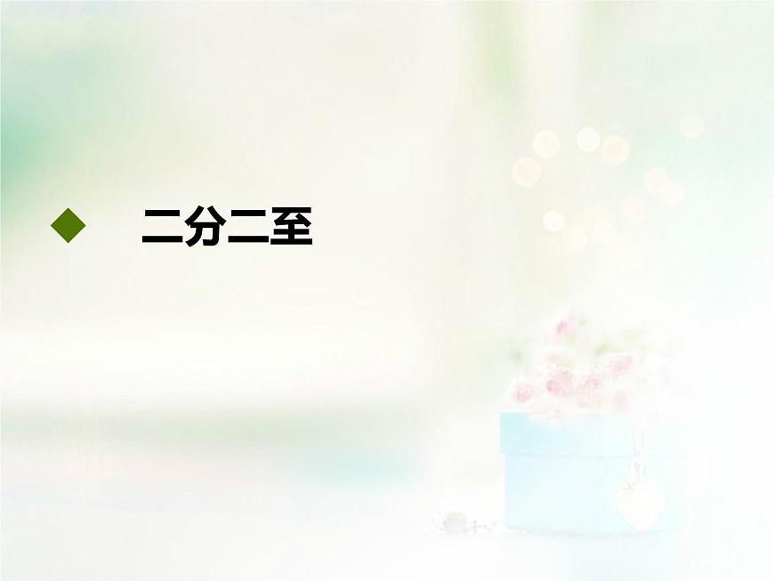 商務(wù)星球版地理七年級(jí)上第一章《地球的公轉(zhuǎn)》參考課件2（知識(shí)講解型）第8頁