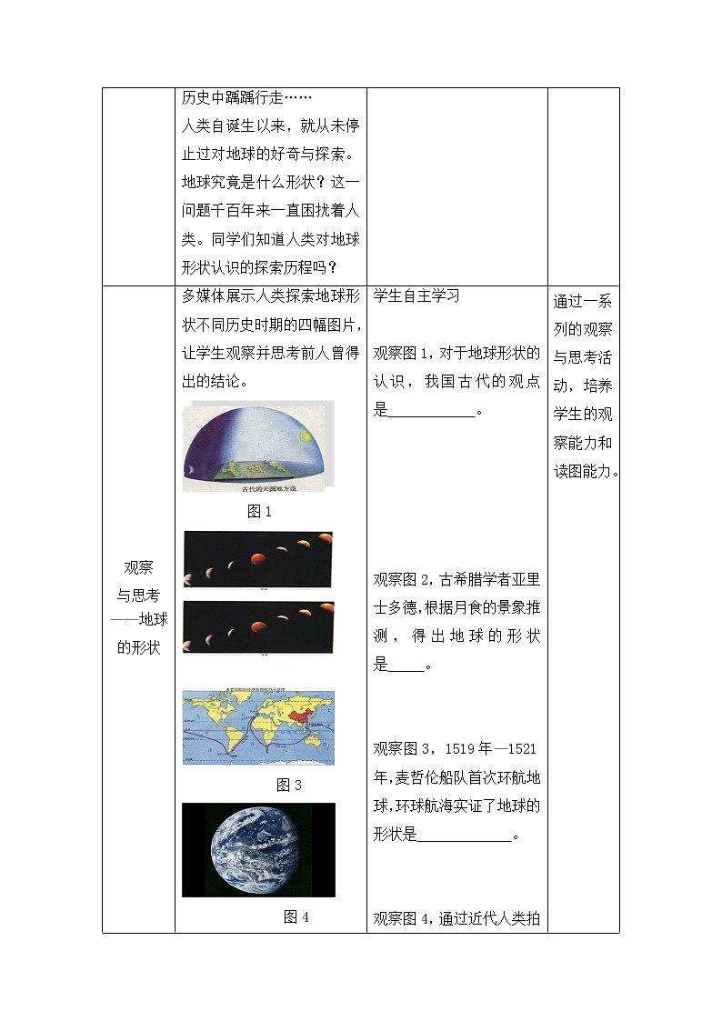 商務(wù)星球版地理七年級(jí)上第一章《地球的形狀和大小》問(wèn)題探究型教案1第2頁(yè)