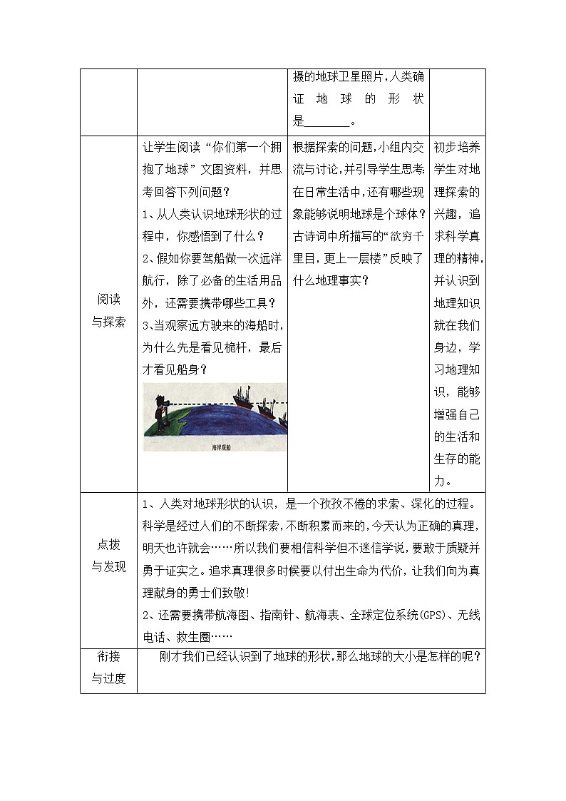 商務(wù)星球版地理七年級(jí)上第一章《地球的形狀和大小》問(wèn)題探究型教案1第3頁(yè)