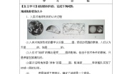 初中地理第一节 地球的形状与大小学案