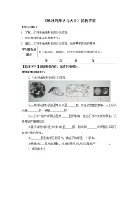 初中地理第一节 地球的形状与大小学案