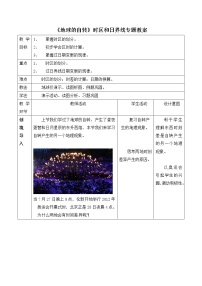 初中地理商務(wù)星球版七年級(jí)上冊(cè)第一章 地球第三節(jié) 地球的自轉(zhuǎn)教學(xué)設(shè)計(jì)及反思