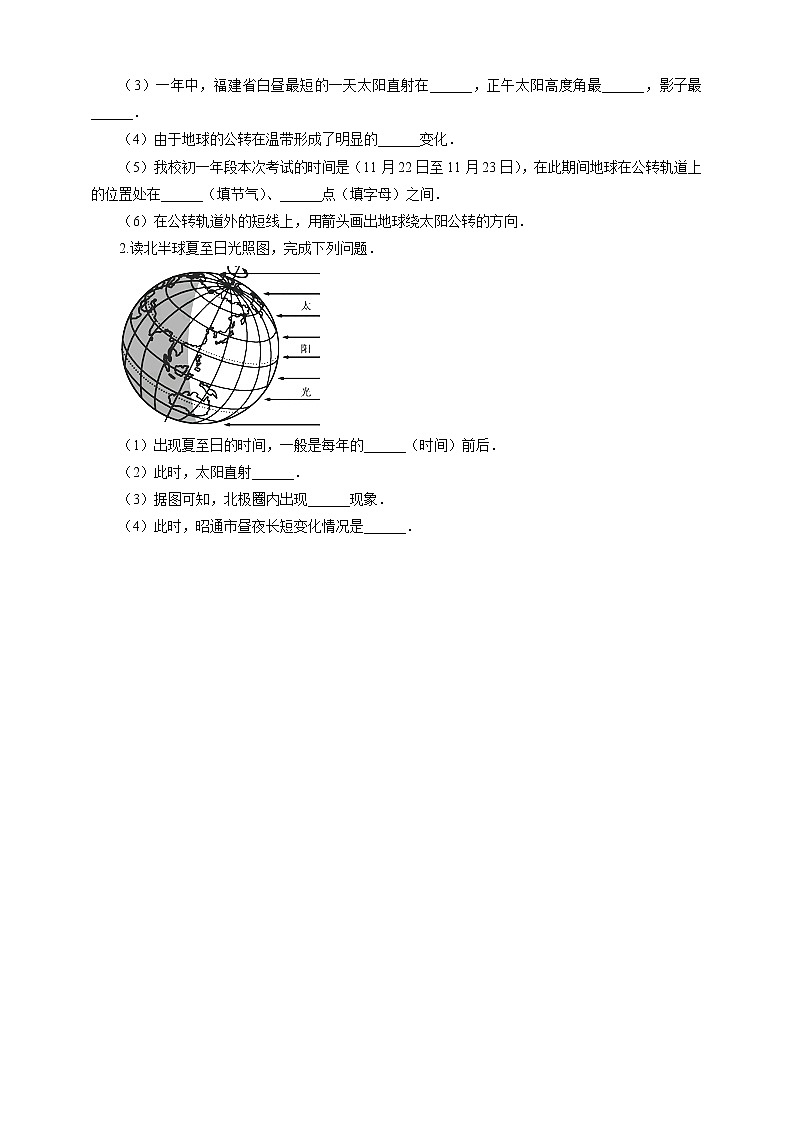 商务星球版地理七年级上第一章第四节地球的公转(第1课时)(一课一练)含答案第2页