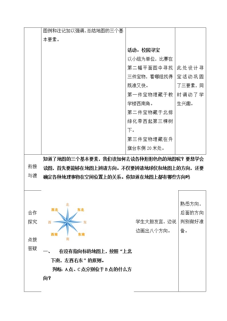 地理七年级上第二章《地图基本要素》参考教案（第1课时）03