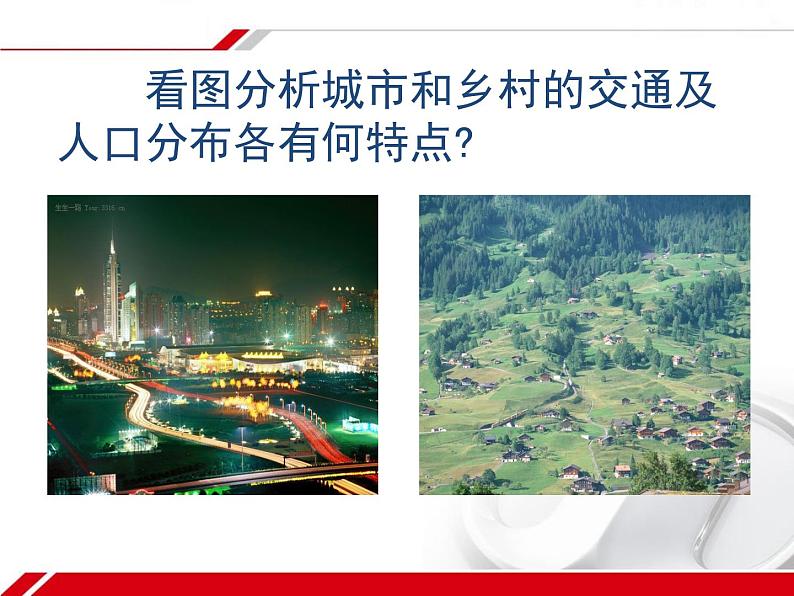 商务星球版地理七年级上第五章《聚落——人类的聚居地》活动课件06