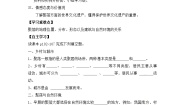 初中地理商务星球版七年级上册第三节 聚落—人类的聚居地学案及答案