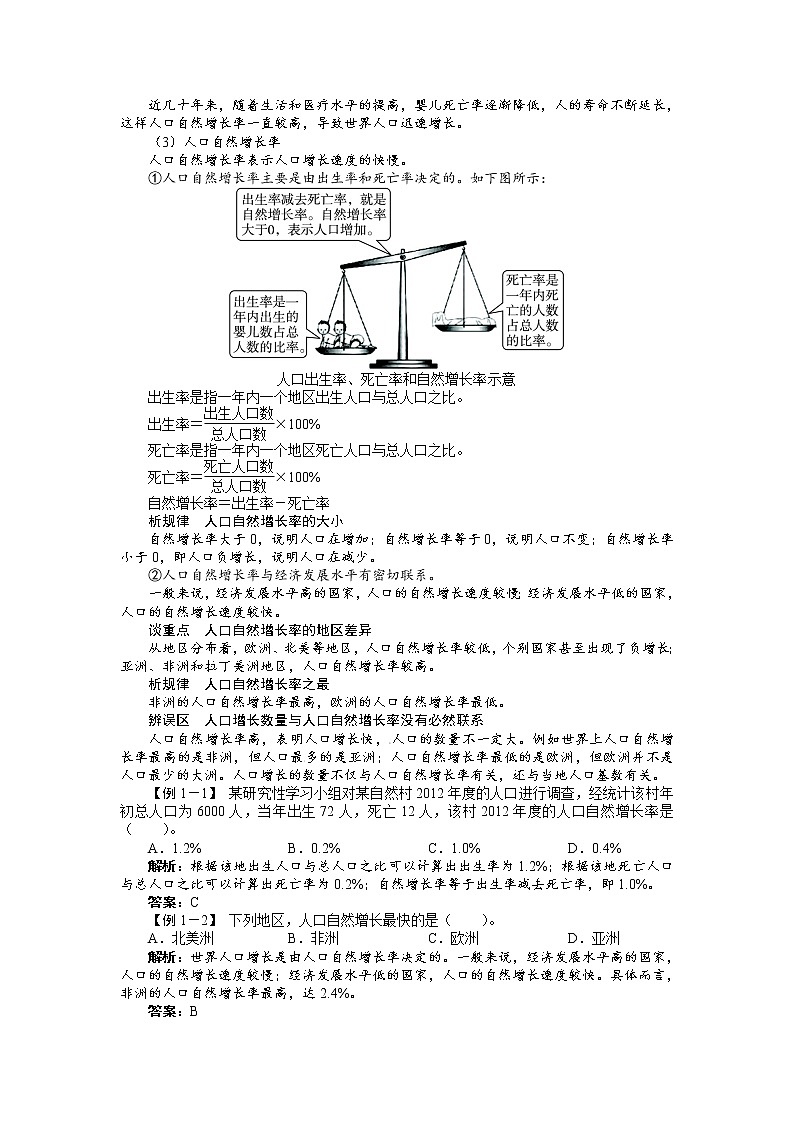 商务星球版地理七年级上第一节世界的人口含答案第2页