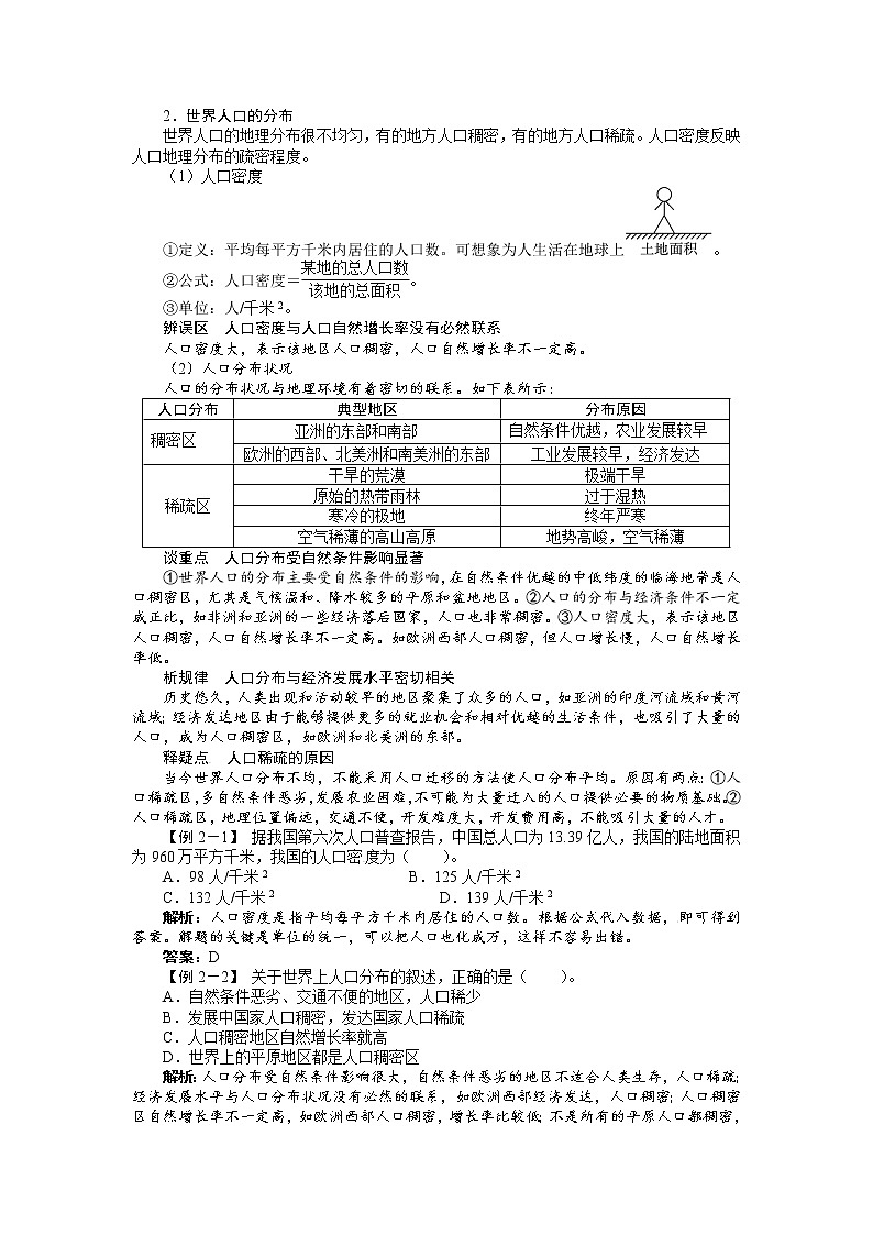商务星球版地理七年级上第一节世界的人口含答案第3页