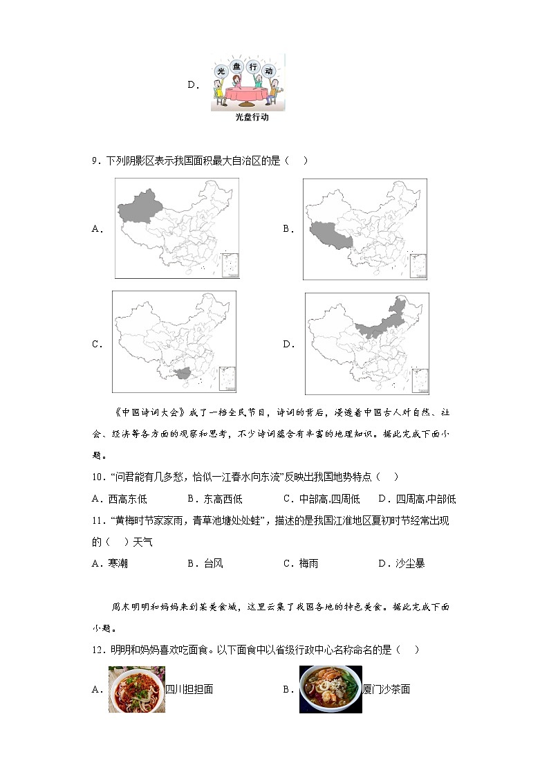 广东省湛江市坡头区2021—2022学年八年级上学期期末地理试题(word版含答案) (2)第3页