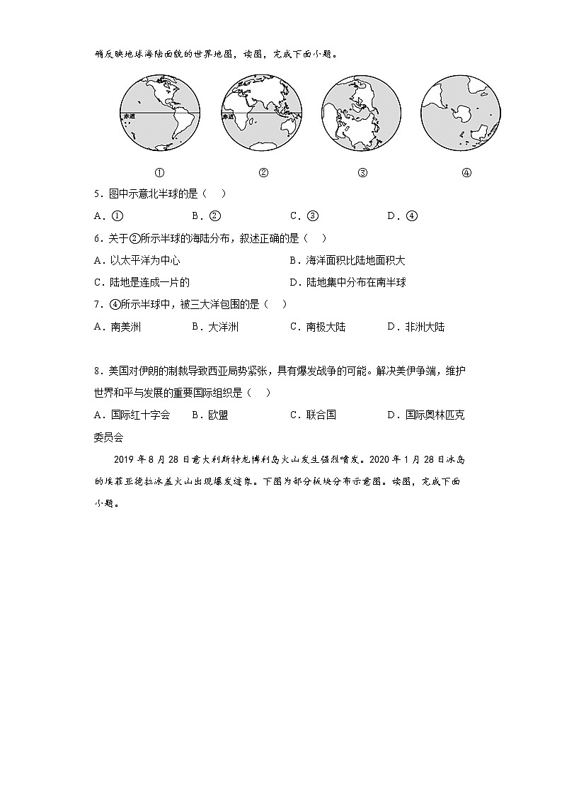 河南省驻马店市确山县2021-2022学年七年级上学期期末地理试题(word版含答案)02