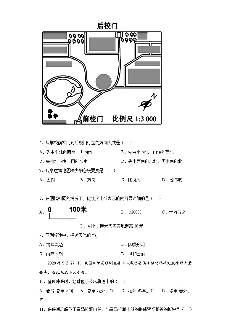 山东省枣庄市市中区2021-2022学年七年级上学期期末地理试题(word版含答案)第3页