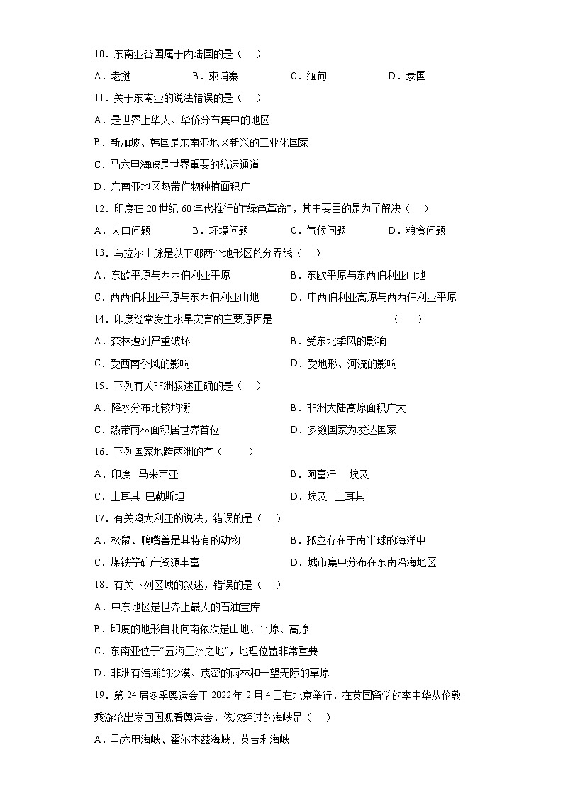 重庆市大足区2021-2022学年七年级下学期期末地理试题(word版含答案)02