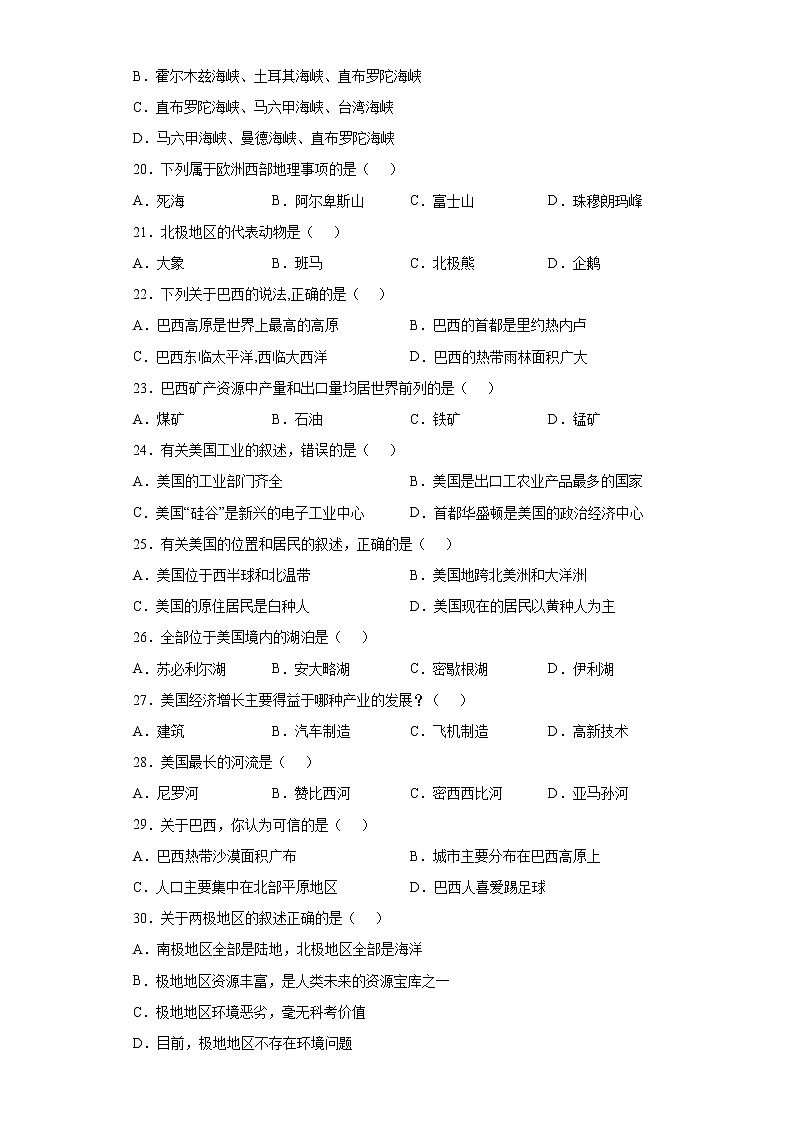 重庆市大足区2021-2022学年七年级下学期期末地理试题(word版含答案)03