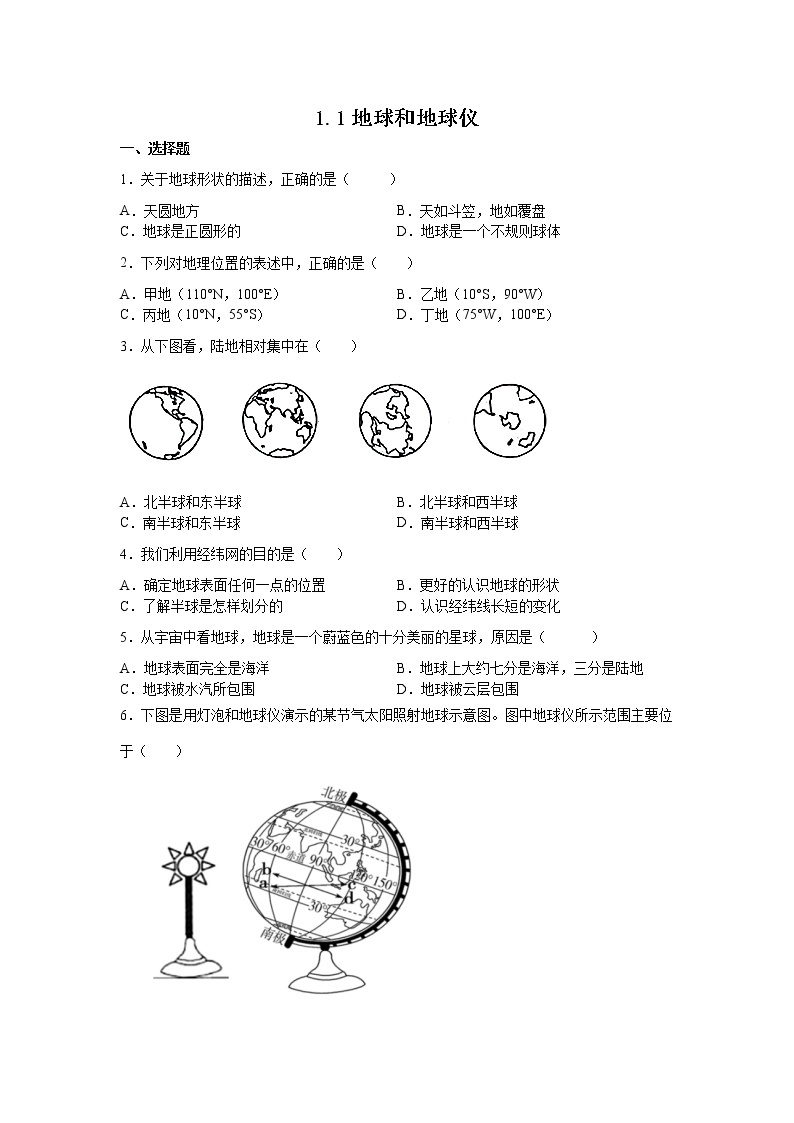 1.1地球和地球仪同步练习-人教版地理七年级上册含答案01