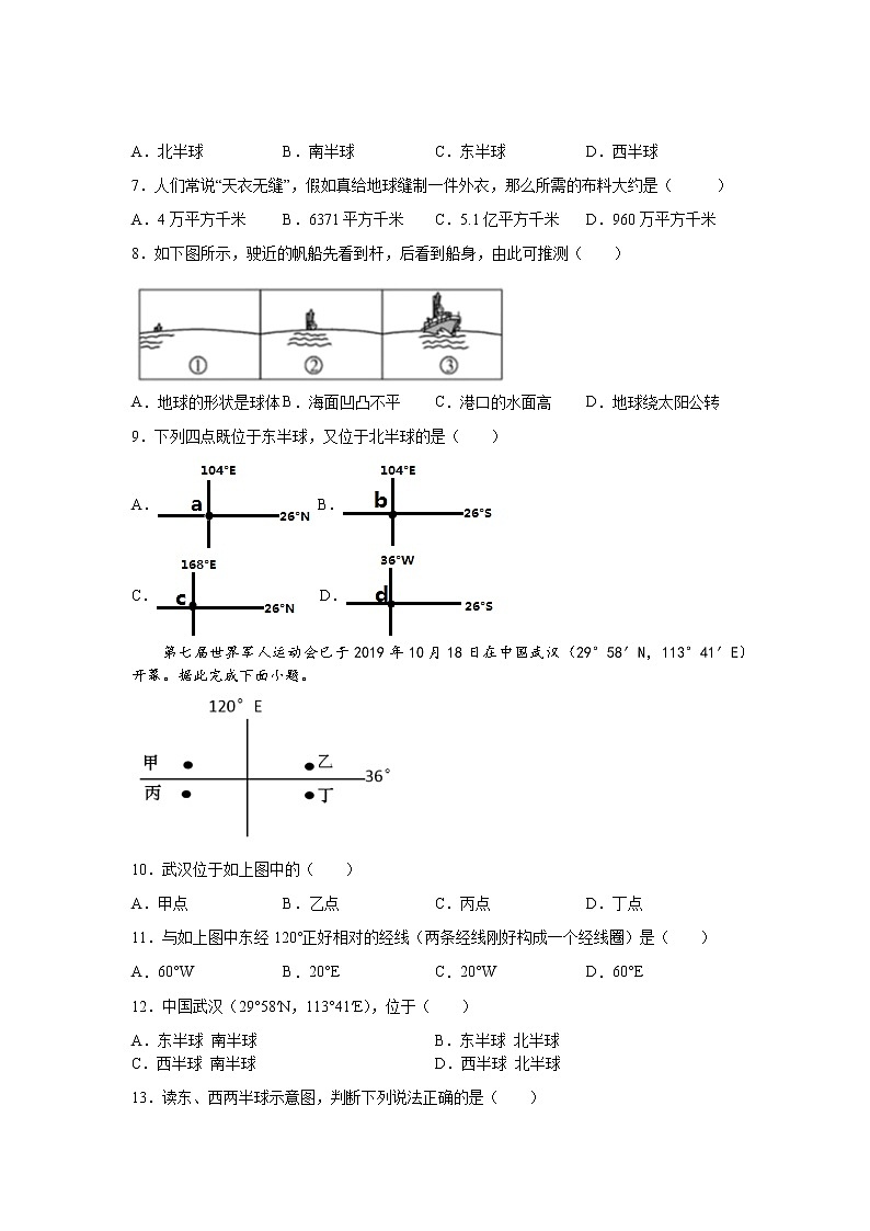1.1地球和地球仪同步练习-人教版地理七年级上册含答案02
