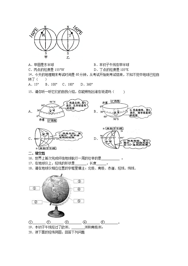 1.1地球和地球仪同步练习-人教版地理七年级上册含答案03