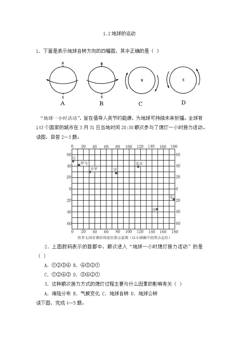 1.2地球的运动课后练习-人教版初中地理七年级上册含答案01