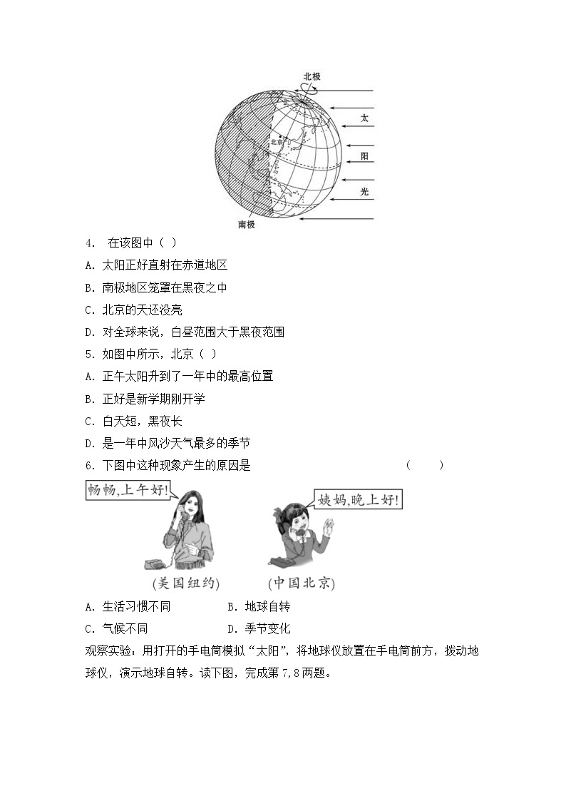 1.2地球的运动课后练习-人教版初中地理七年级上册含答案02