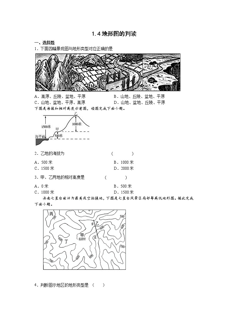 1.4地形图的判读同步练习--七年级地理上学期人教版含答案第1页