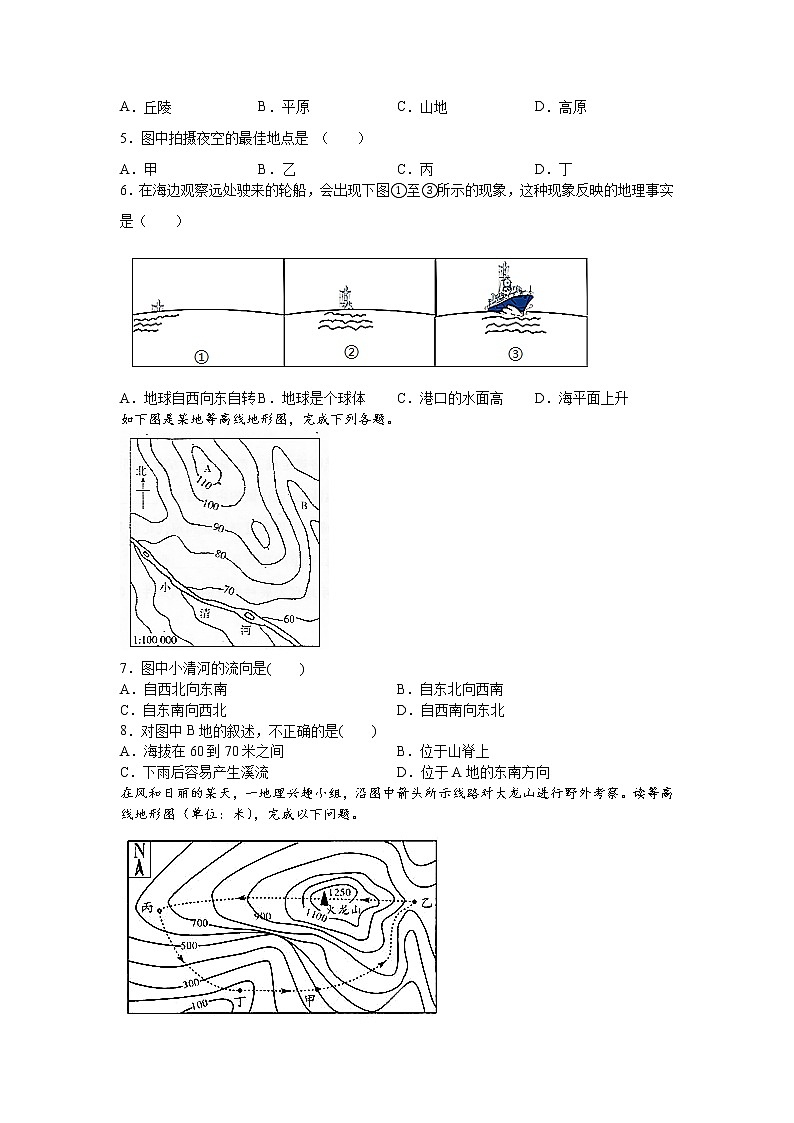 1.4地形图的判读同步练习--七年级地理上学期人教版含答案第2页