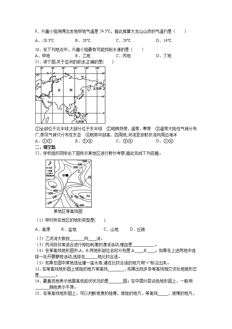 1.4地形图的判读同步练习--七年级地理上学期人教版含答案第3页