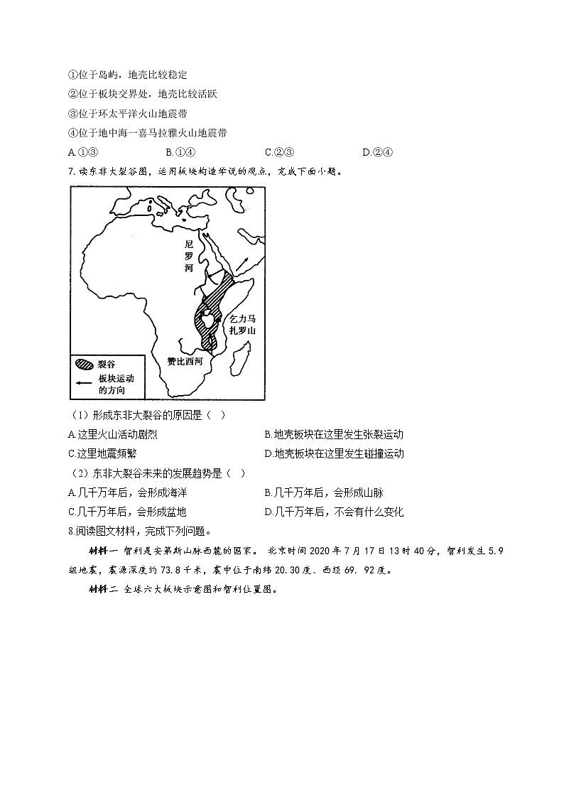 2.2海陆的变迁一课一练--七年级地理上学期人教版含答案03
