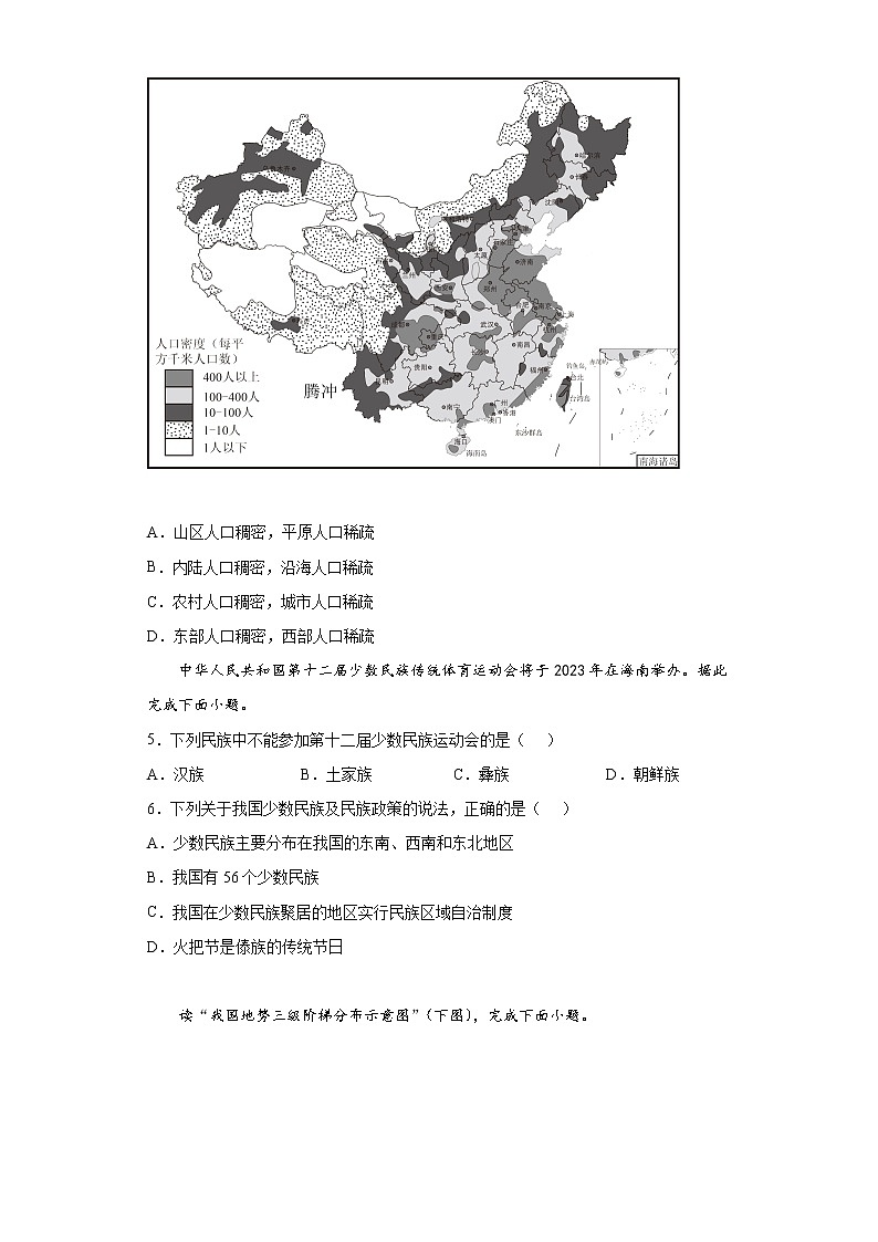 陕西省渭南市澄城县2021-2022学年八年级上学期期末地理试题(word版含答案)第2页