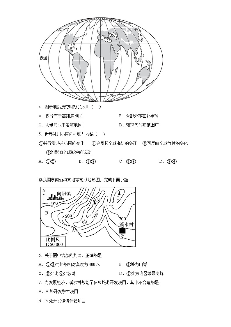 山东省潍坊市潍城区2021-2022学年七年级上学期期末地理试题(word版含答案)第2页