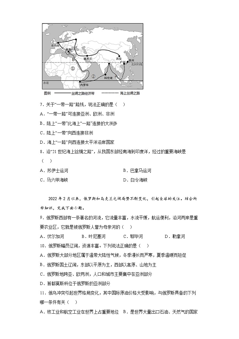 山东省烟台市(五四制)2021-2022学年六年级下学期期末地理试题(word版含答案)第2页