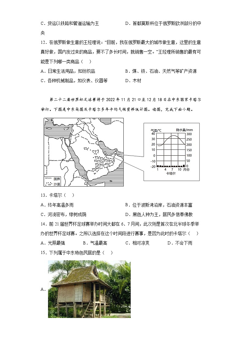 山东省烟台市(五四制)2021-2022学年六年级下学期期末地理试题(word版含答案)第3页