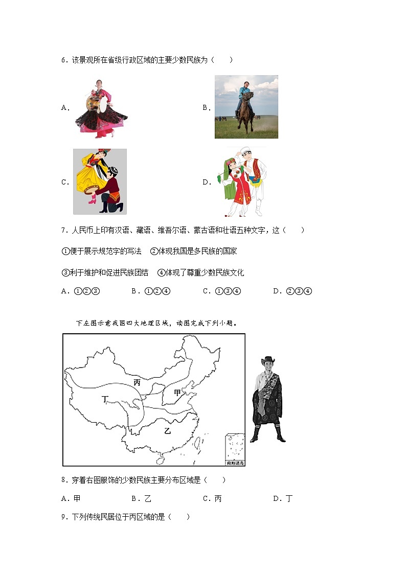 1.3 民族同步练习2021-2022学年八年级地理人教版上册(word版含答案)第2页