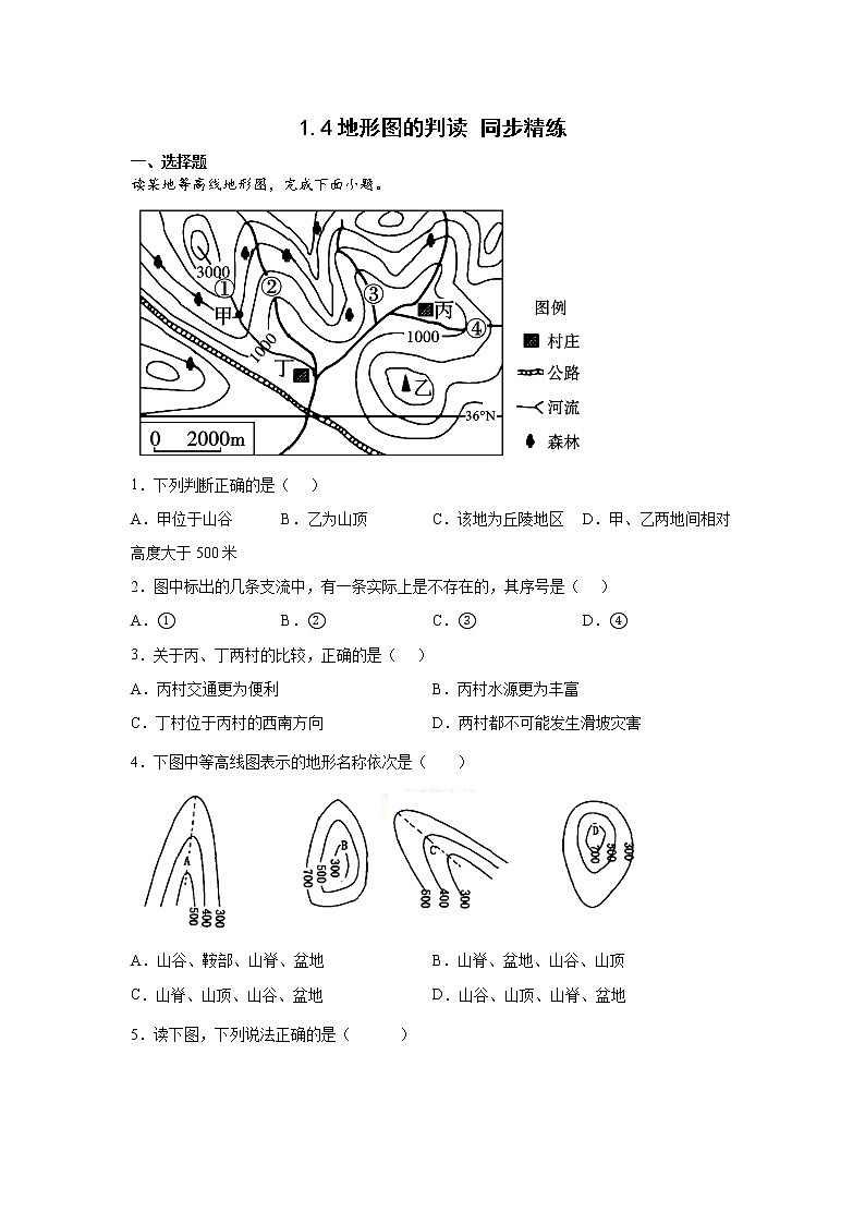 1.4地形图的判读 同步练习2022-2023学年人教版地理七年级上册(word版含答案)第1页