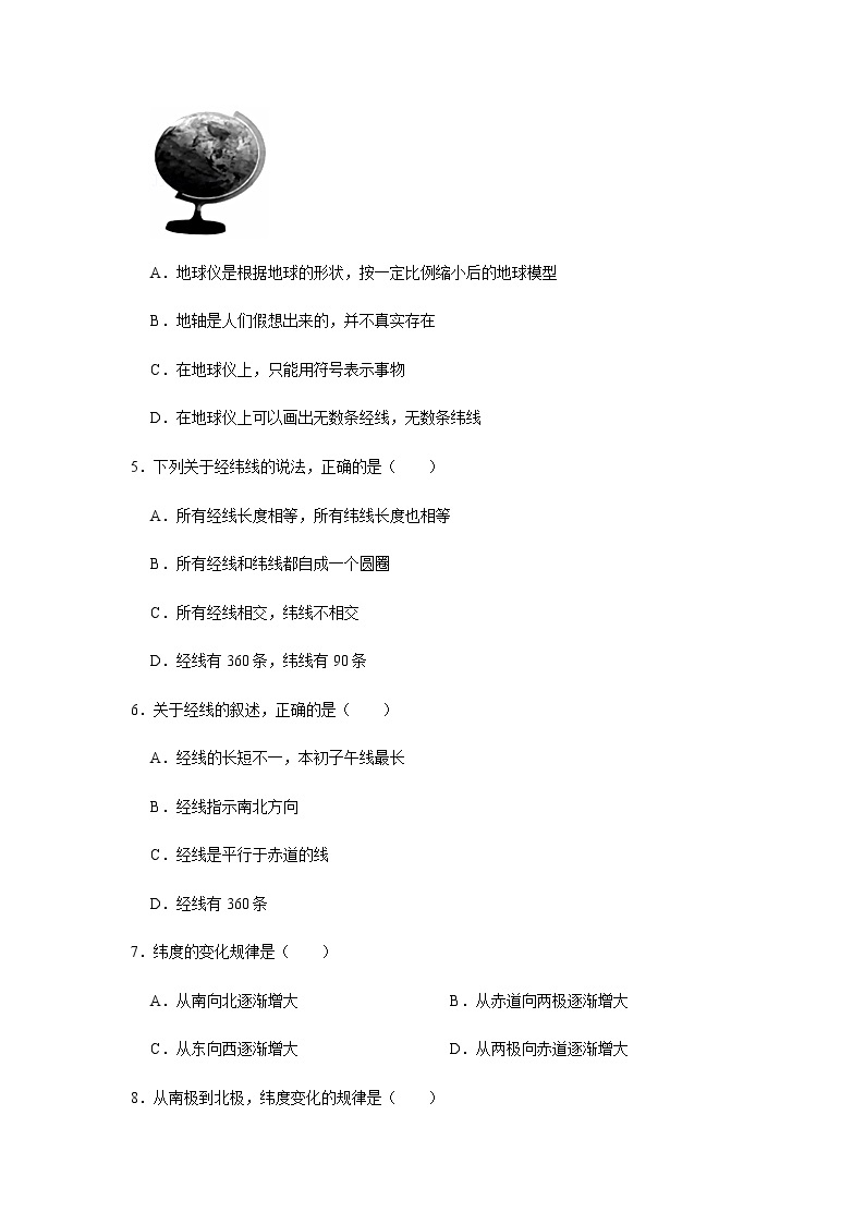 专题02 地球仪（解析版）-2022-2023学年地理七年级上册复习培优题典（粤人版）02