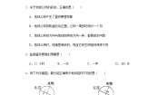 初中地理粤教版七年级上册第三节 地球的运动测试题