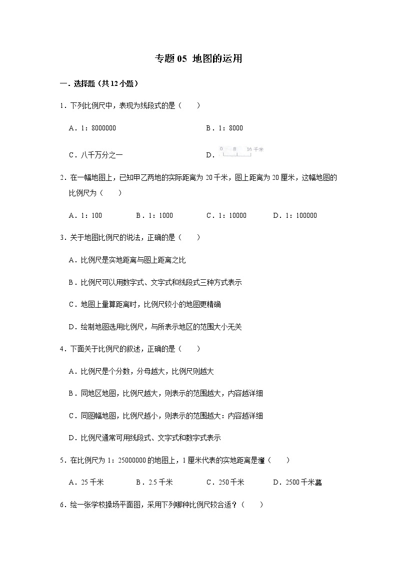 专题05 地图的运用（解析版）-2022-2023学年地理七年级上册复习培优题典（粤人版）01