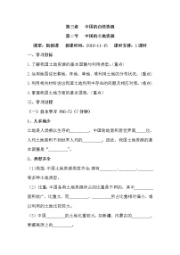湘教版八年级上册第二节   中国的土地资源学案