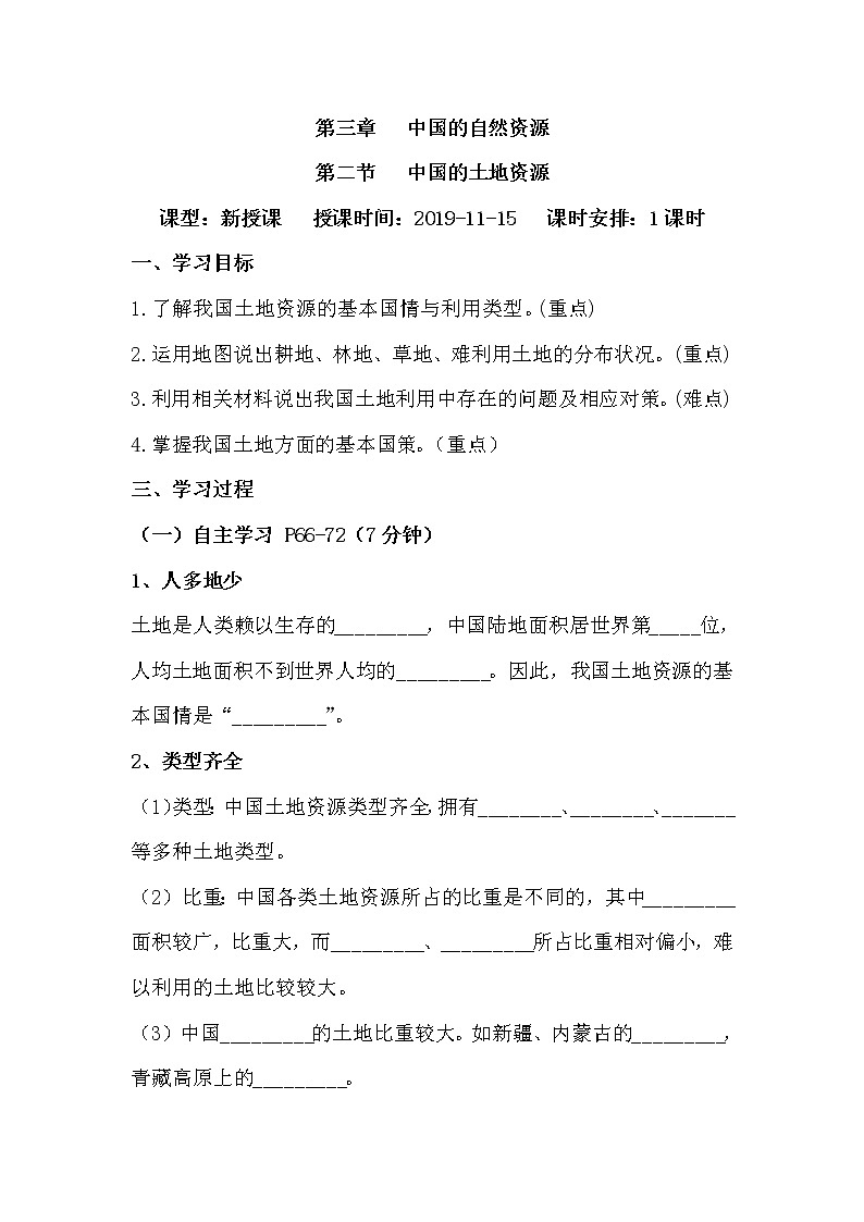 《中国的土地资源》_导学案.doc01