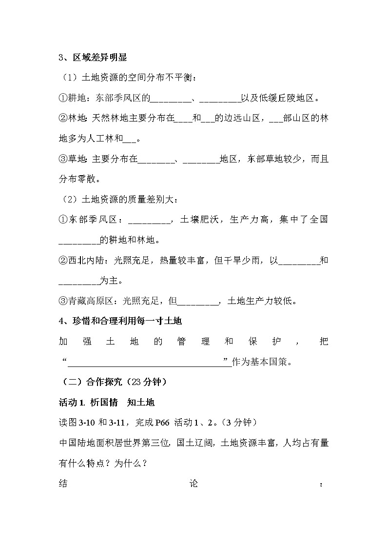 《中国的土地资源》_导学案.doc02