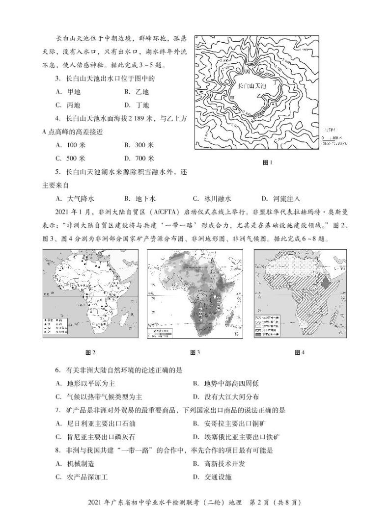 2021年广东省中考二模地理试卷（无答案）02